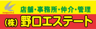 株式会社 野口エステート