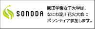 Sonoda Gakuen Women's University