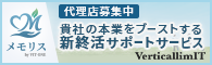 VerticallimIT株式会社