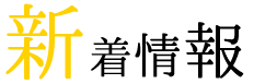 チケットサイトオープン日決定のおしらせ