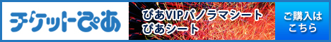 チケットぴあ