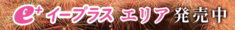 イープラス