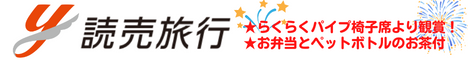 読売旅行
