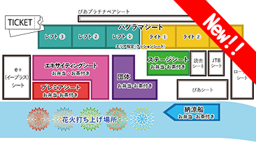 協賛観覧席販売