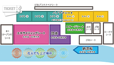 協賛観覧席販売 New